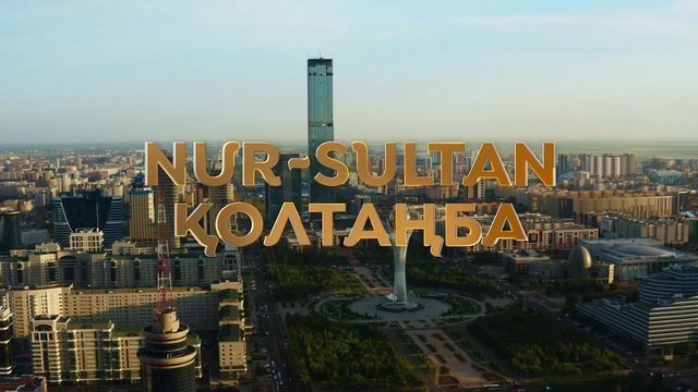 NUR-SULTAN. ҚОЛТАҢБА