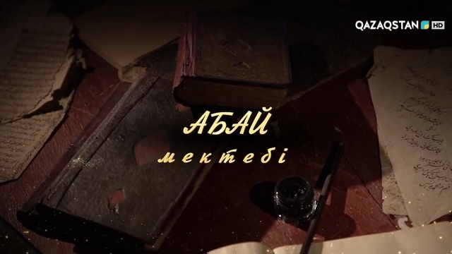 Абай мектебі