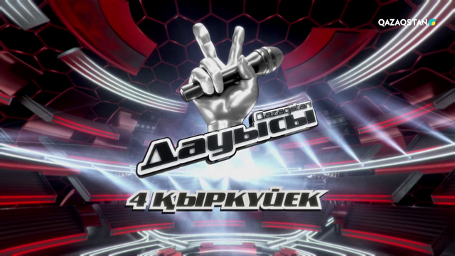 4 қыркүйектен бастап Ұлттық арнадан «Qazaqstan дауысы» жобасын көріңіз
