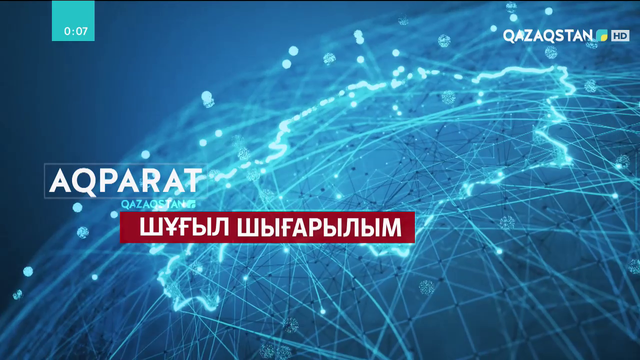 Шұғыл шығарылым - 01:00