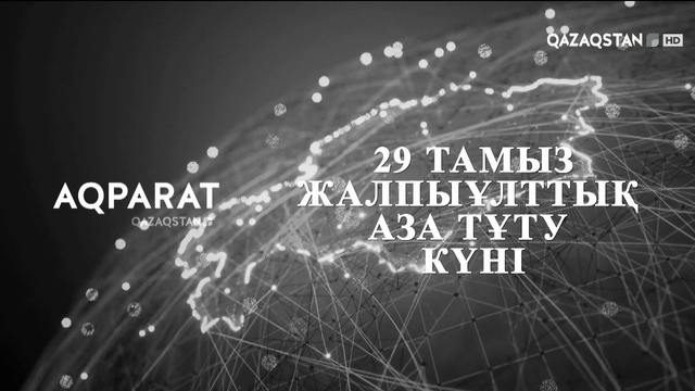 Ақпарат - 16:00. Арнайы шығарылым