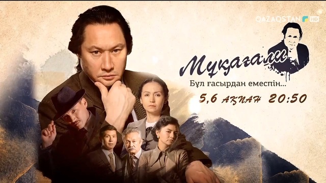 5,6 ақпан күндері Ұлттық арнада