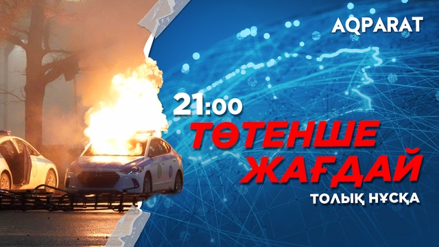 Ақпарат - 21:00