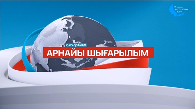 Ақпарат - 13:00