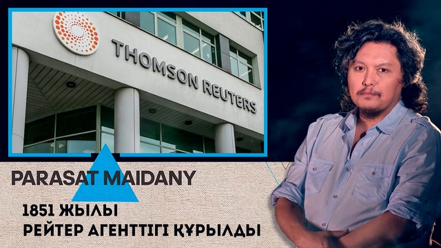 1851 жылы Рейтер агенттігі құрылды