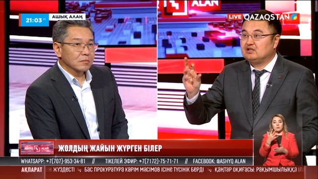 «Ашық алаң». Жолдың жайын жүрген білер