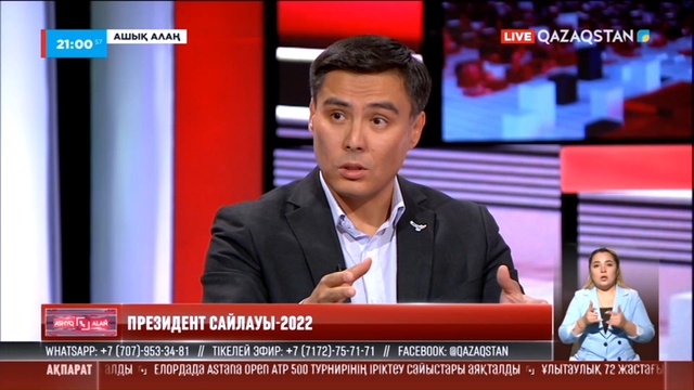 «Ашық алаң». Президент сайлауы -2022