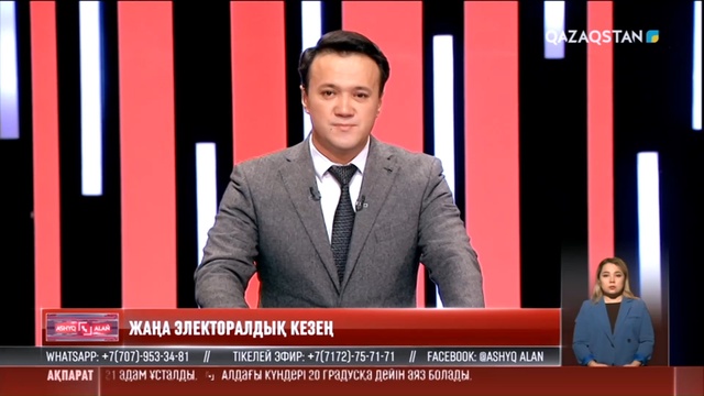 Жаңа электоралдық кезең