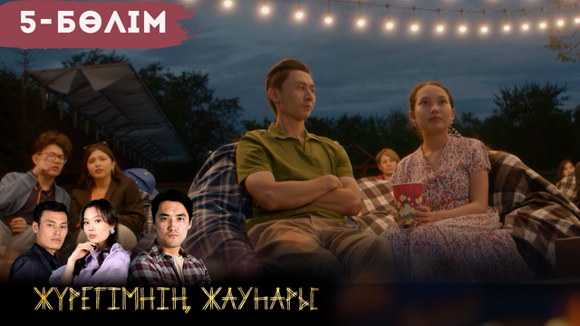 5-бөлім