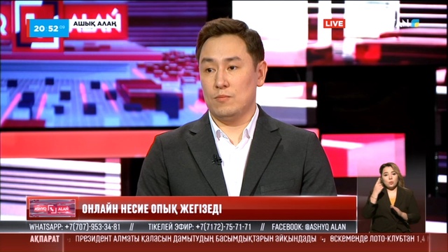 Онлайн несие опық жегізеді