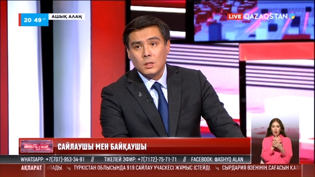 Сайлаушы мен байқаушы