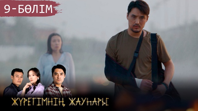 9-бөлім
