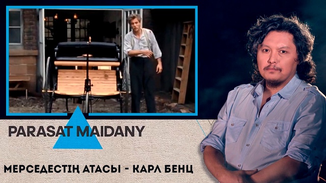 Мерседестің атасы - Карл Бенц