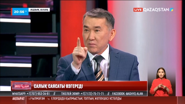 «Ашық алаң». Салық саясаты өзгереді