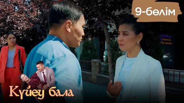 9-бөлім