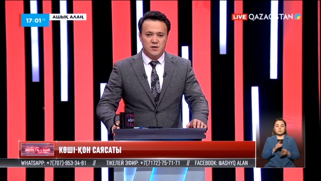 Жаңа көші-қон саясаты