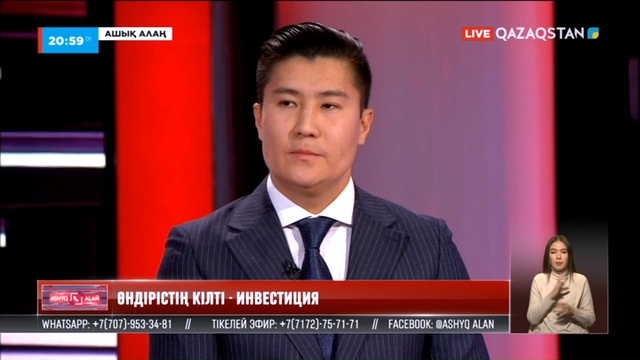 «Ашық алаң». Өндірістің кілті - инвестиция