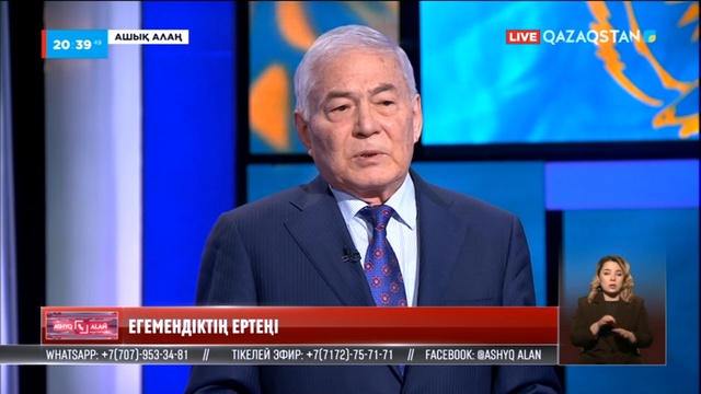 «Ашық алаң». Егемендіктің ертеңі