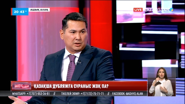 «Ашық алаң». Қазақша дубляжға сұраныс жоқ па?