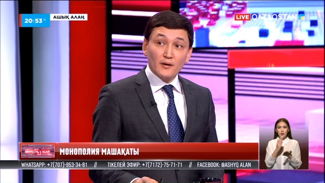 «Ашық алаң». Монополия машақаты