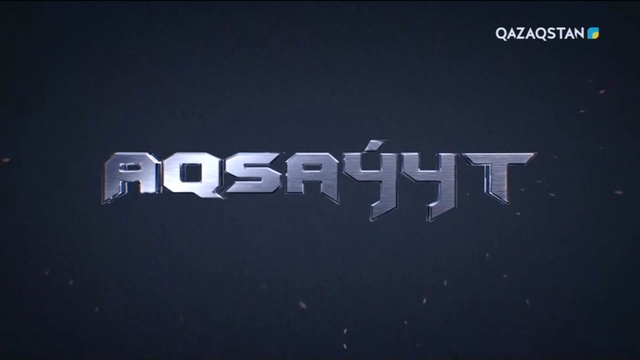 Әскери құрылымдардың 2022 жылы жүріп өткен жолы І «Aqsaýyt» (Ақсауыт)