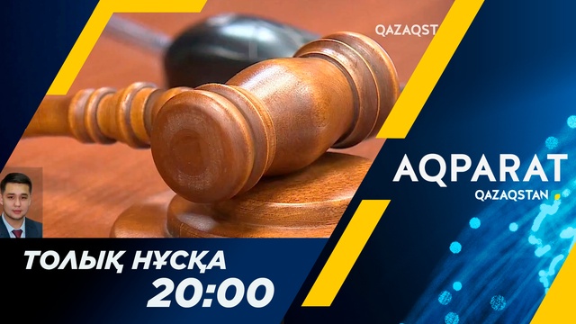 Ақпарат - 20:00