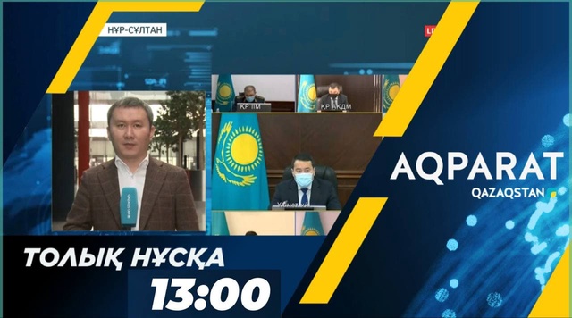 Ақпарат - 13:00