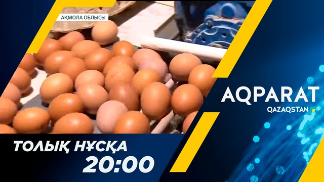 Ақпарат - 20:00