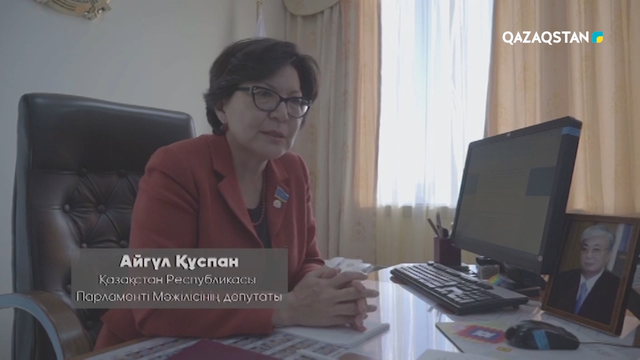 Айгүл Құспан