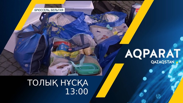 28.02.2022 - Ақпарат - 13:00