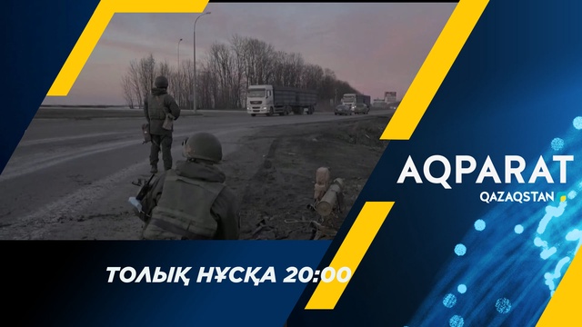Ақпарат - 20:00