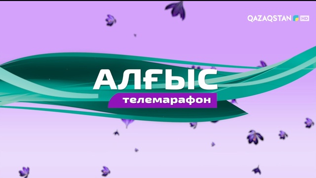 «Алғыс». Телемарафон. Түзеу мекемесінен қашқан сотталушыларға жалғыз өзі тосқауыл болған батыр Ербол Отарбаев