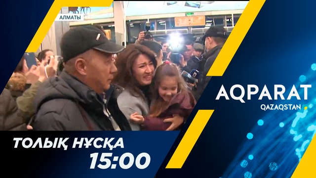 Ақпарат - 15:00