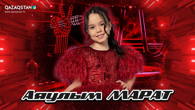 Көрмей таңдау. Аяулым Марат - «Саржайлау»