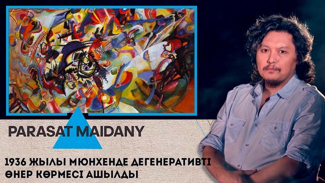 1936 жылы Мюнхенде дегенеративті өнер көрмесі ашылды