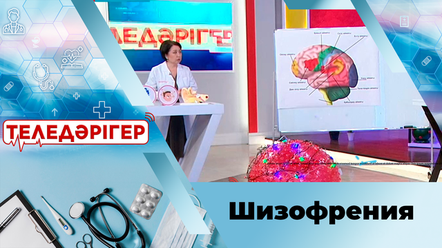 Шизофрения – психикалық ауытқу