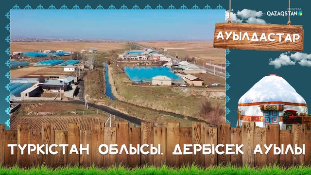 Түркістан облысы, Сарыағаш ауданы, Дербісек ауылы