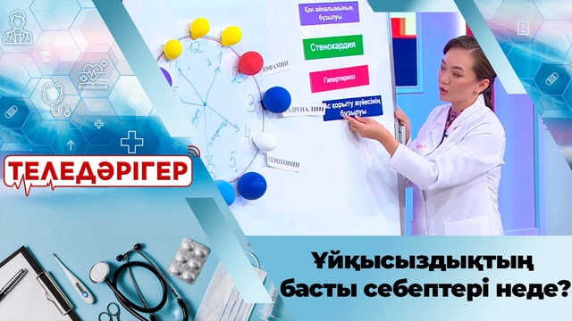 Ұйқысыздықтың басты себептері неде?