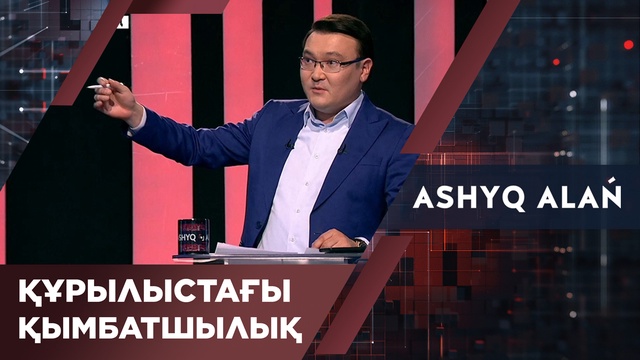 Құрылыстағы қымбатшылық