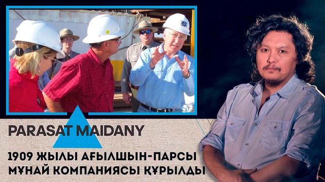 1909 жылы ағылшын-парсы мұнай компаниясы құрылды