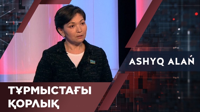 Тұрмыстағы қорлық