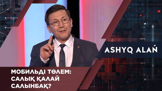 Мобильді төлем: Салық қалай салынбақ?