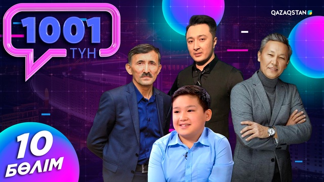 10-бағдарлама