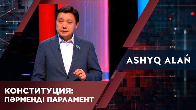 Конституция: Пәрменді Парламент