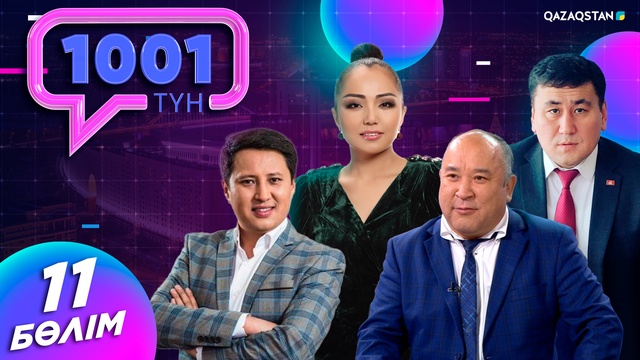 11-бағдарлама