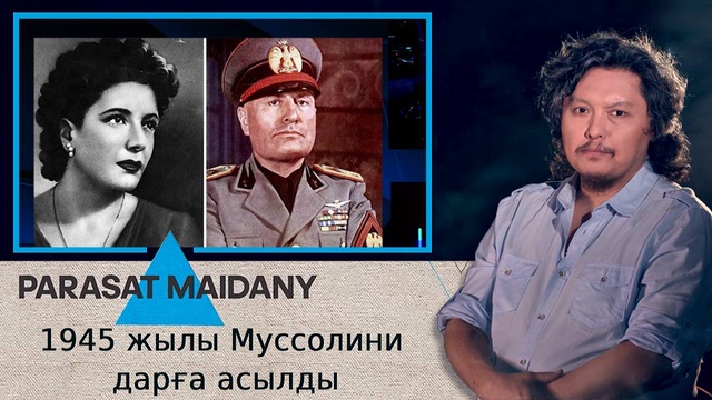 1945 жылы Муссолини дарға асылды
