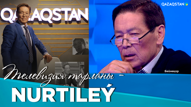 Нұртілеу Иманғалиұлының туғанына 70 жыл