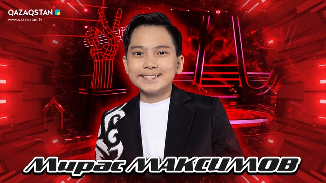 Көрмей таңдау. Мирас Максимов - «Дайдидау»