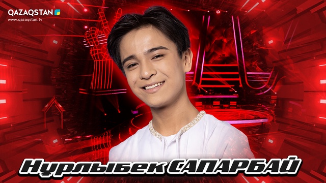 Көрмей таңдау. Нұрлыбек Сапарбай - «Сары ала қаз»