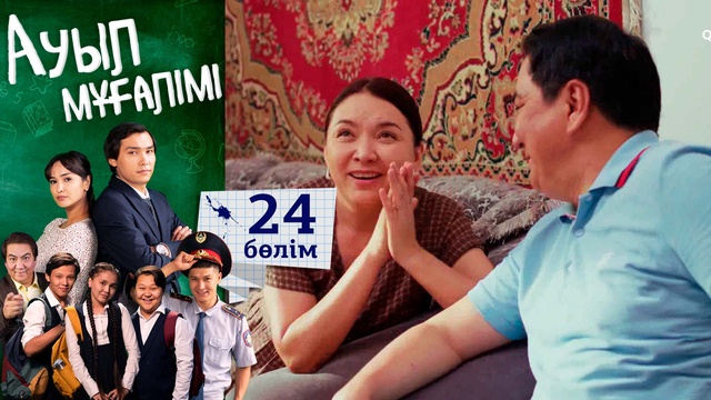 24-бөлім